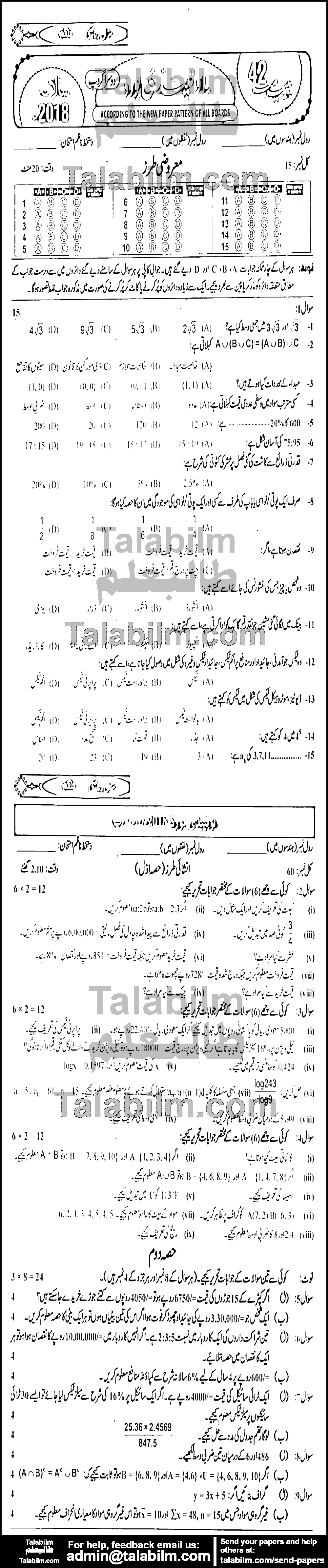 General Math 0 past paper for 2018 Group-II