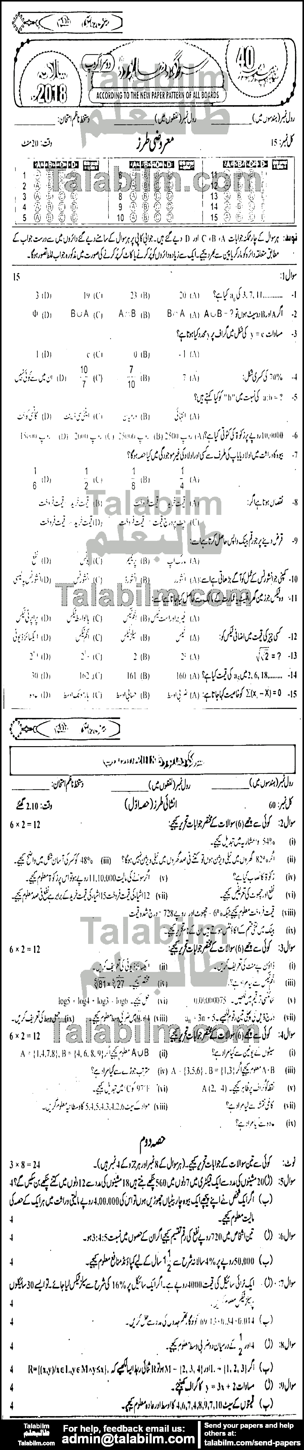 General Math 0 past paper for 2018 Group-II