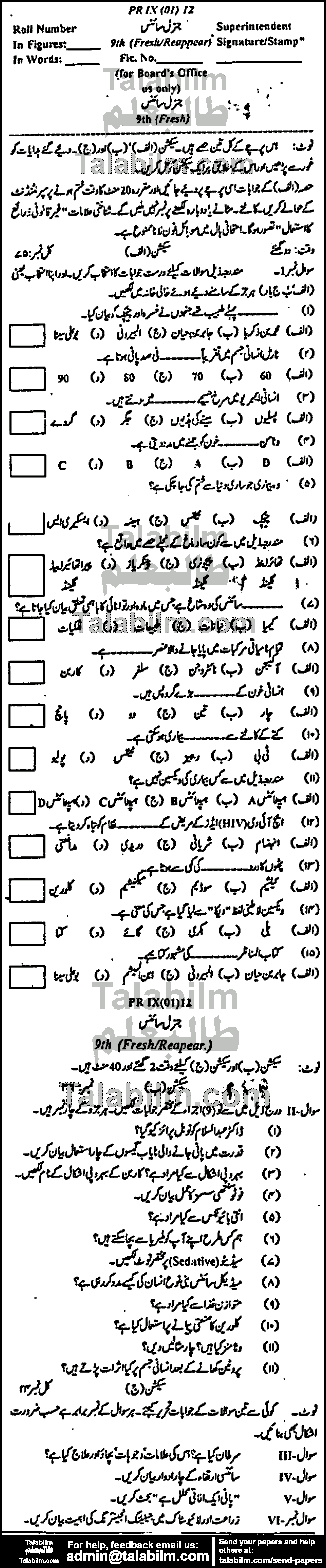 General Science 0 past paper for Urdu Medium 2012 Group-I