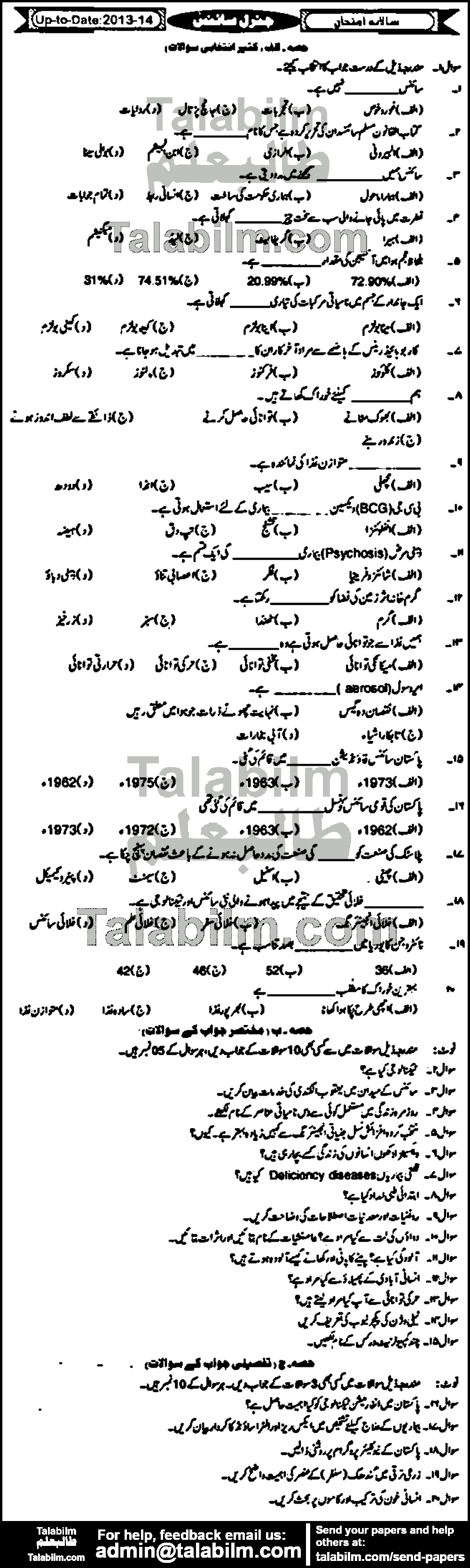 General Science 0 past paper for Urdu Medium 2013 Group-I