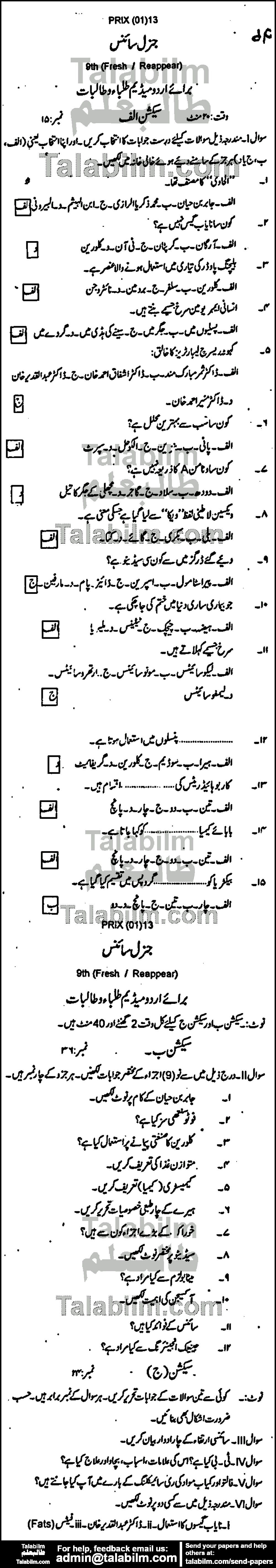 General Science 0 past paper for Urdu Medium 2013 Group-I