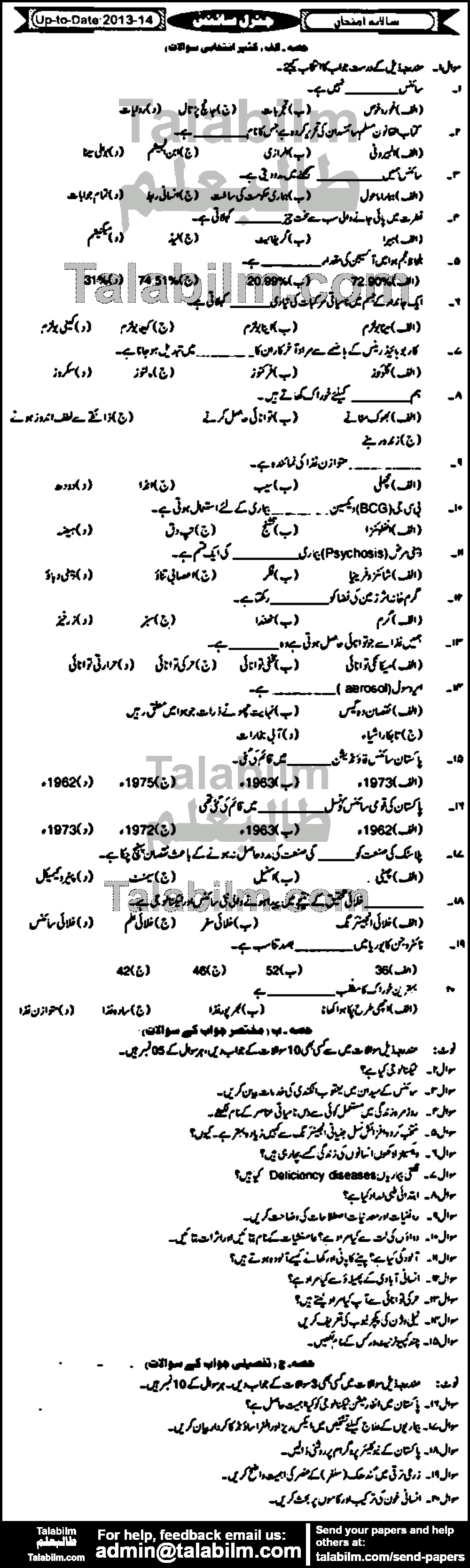 General Science 0 past paper for Urdu Medium 2013 Group-I