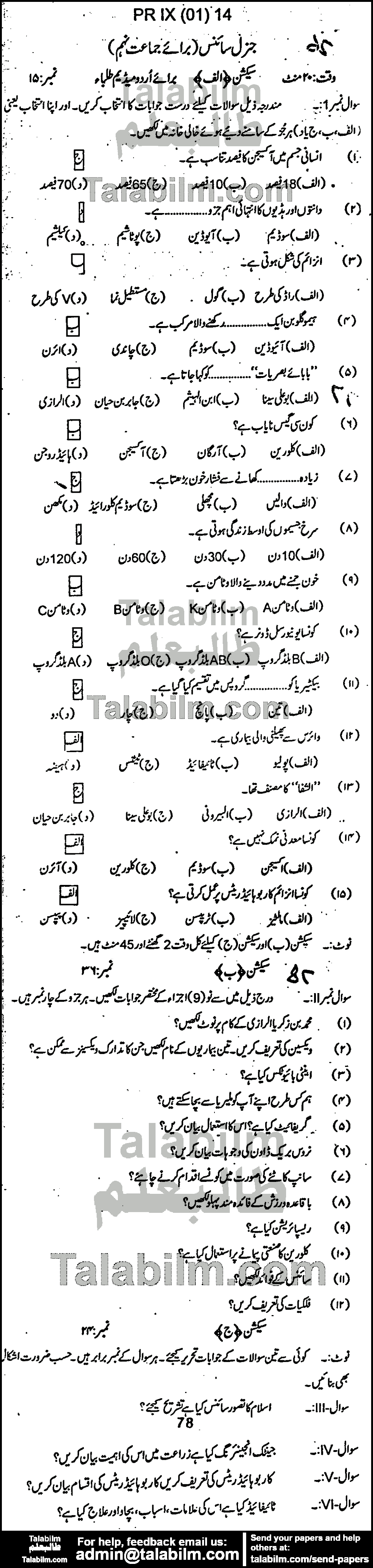 General Science 0 past paper for Urdu Medium 2014 Group-I