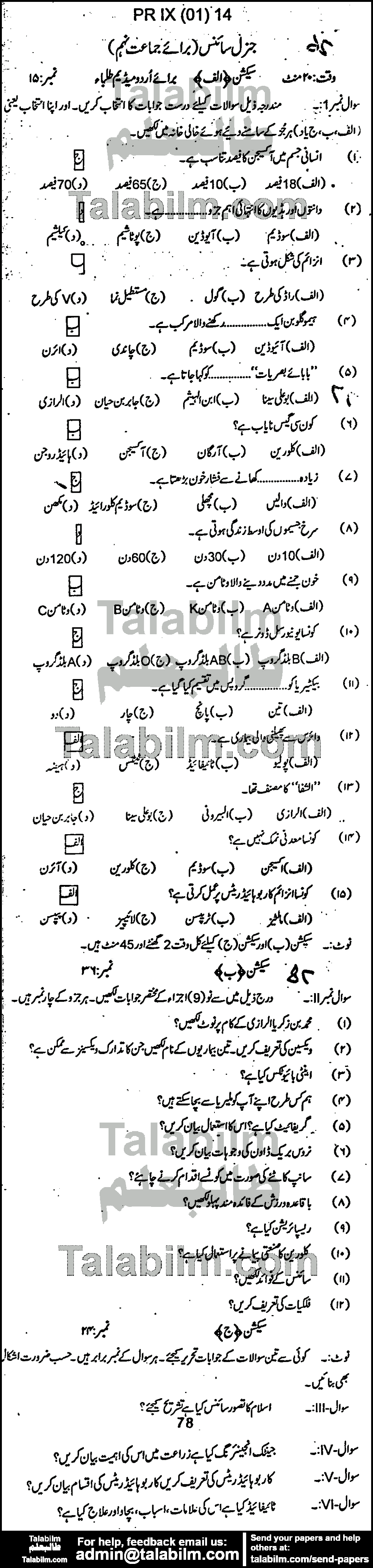 General Science 0 past paper for Urdu Medium 2014 Group-I