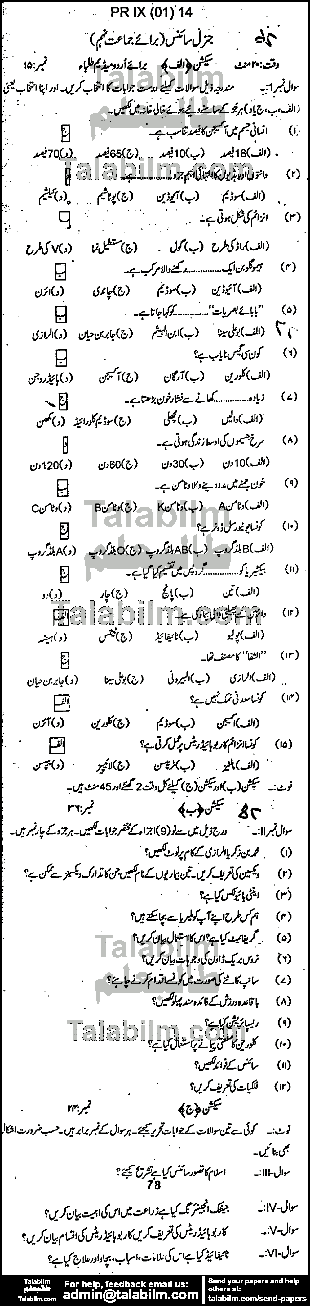 General Science 0 past paper for Urdu Medium 2014 Group-I