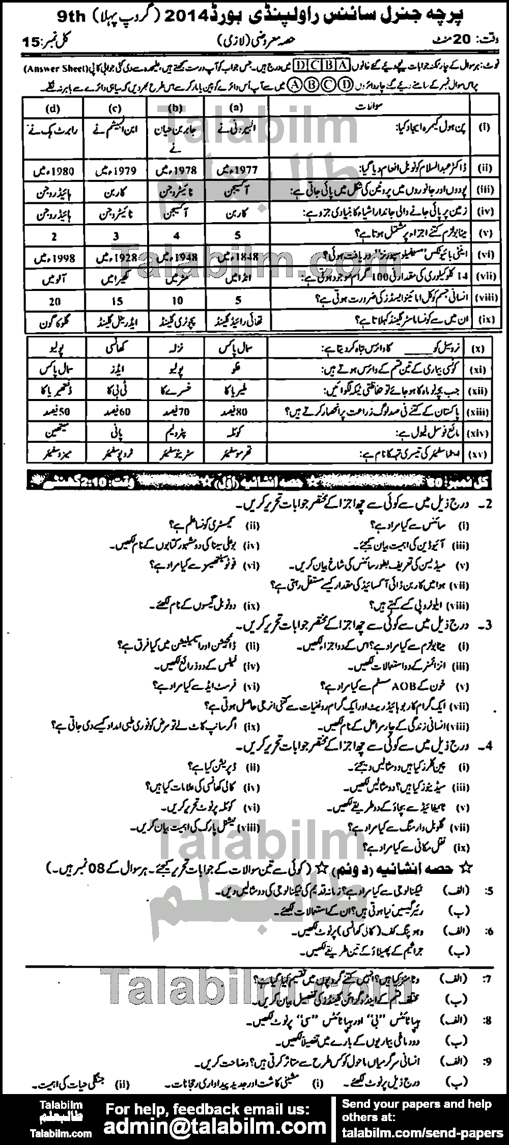 General Science 0 past paper for Urdu Medium 2014 Group-I