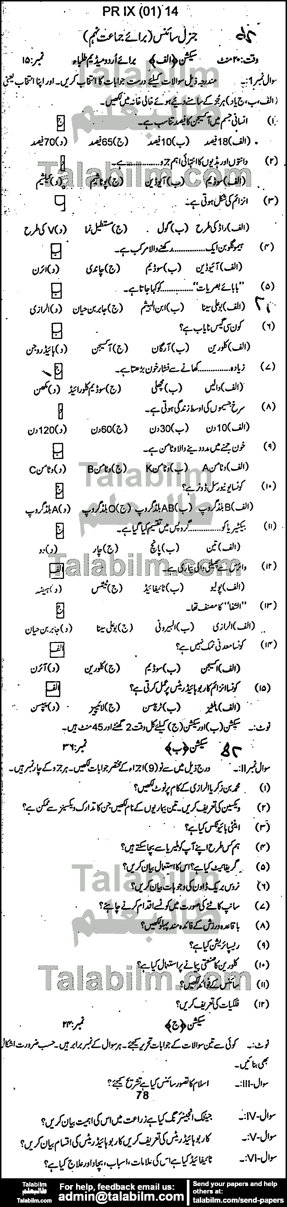 General Science 0 past paper for Urdu Medium 2014 Group-I