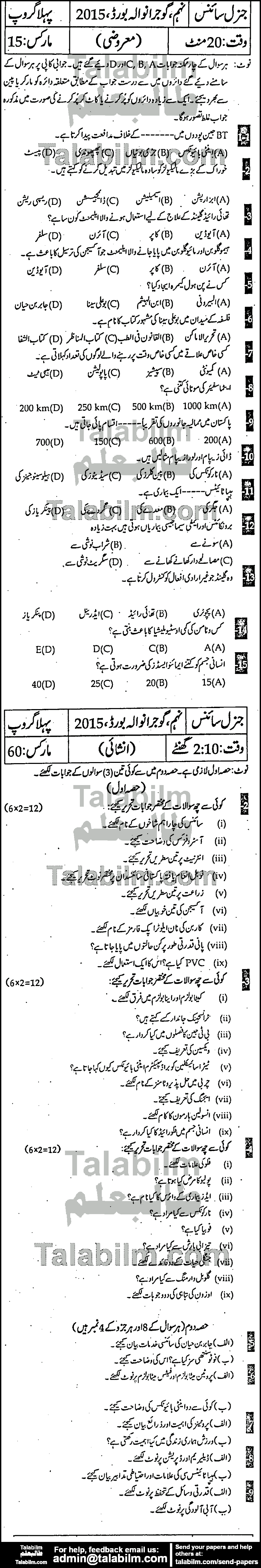 General Science 0 past paper for Urdu Medium 2015 Group-I