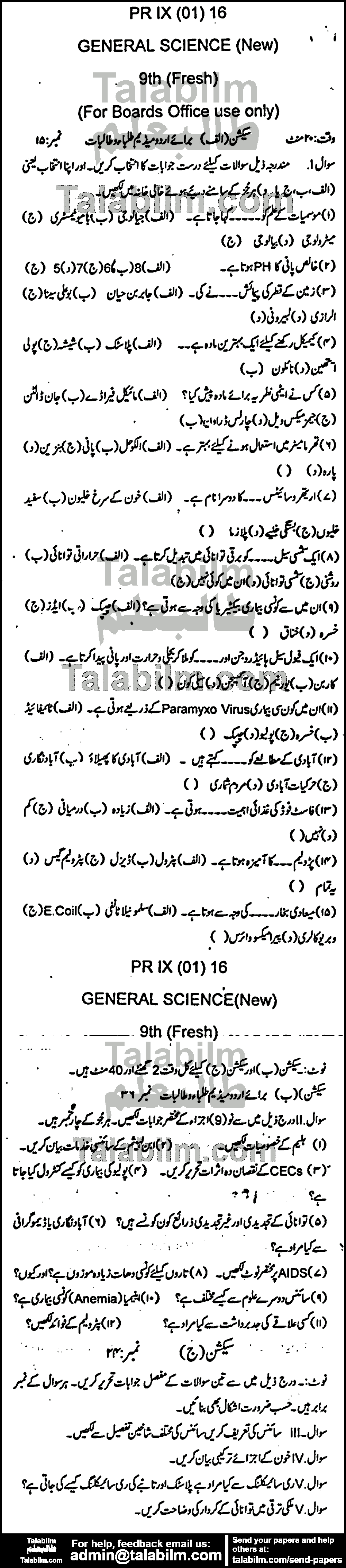 General Science 0 past paper for Urdu Medium 2016 Group-I