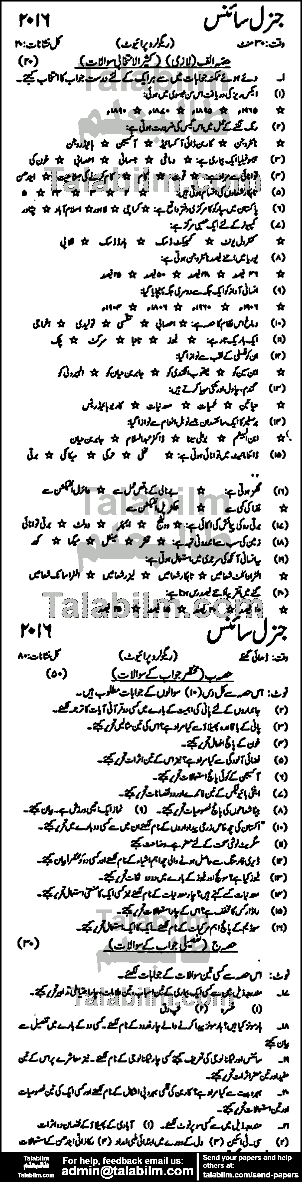 General Science 0 past paper for Urdu Medium 2016 Group-I