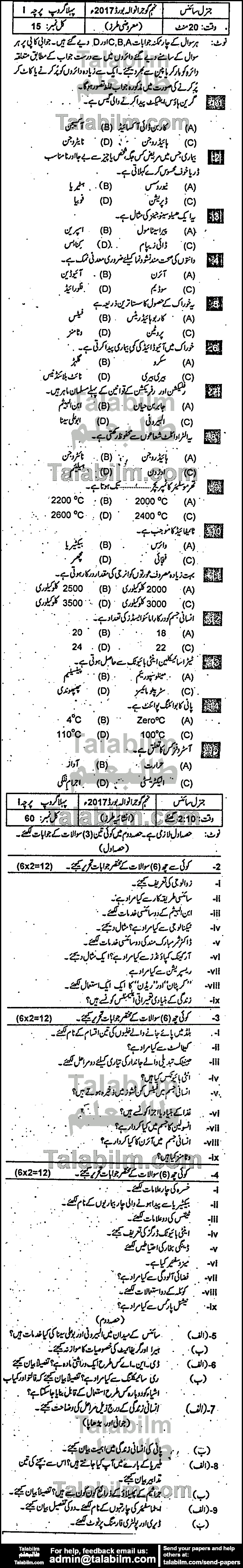 General Science 0 past paper for Urdu Medium 2017 Group-I