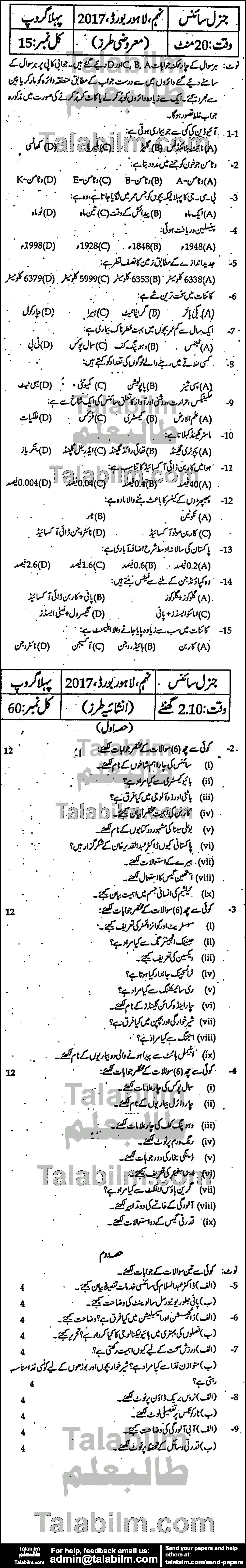 General Science 0 past paper for Urdu Medium 2017 Group-I