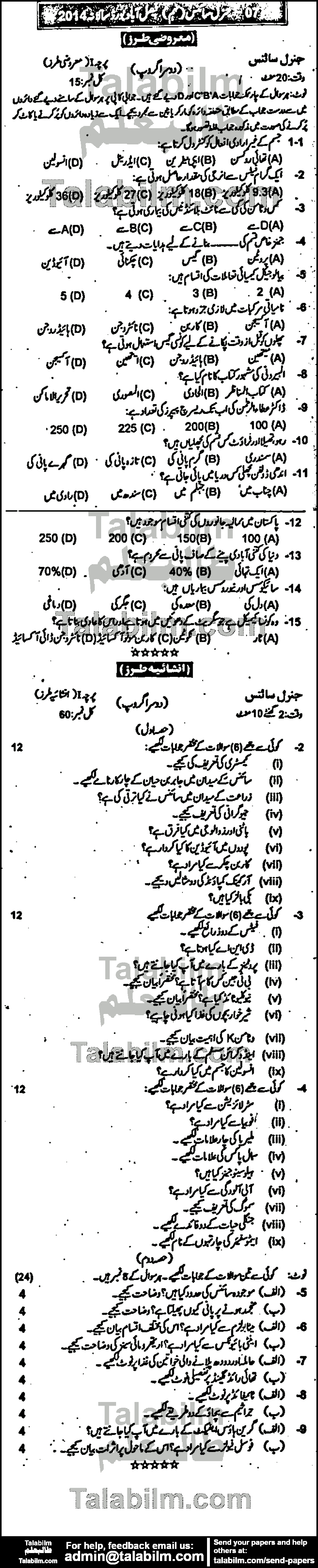 General Science 0 past paper for Urdu Medium 2014 Group-II