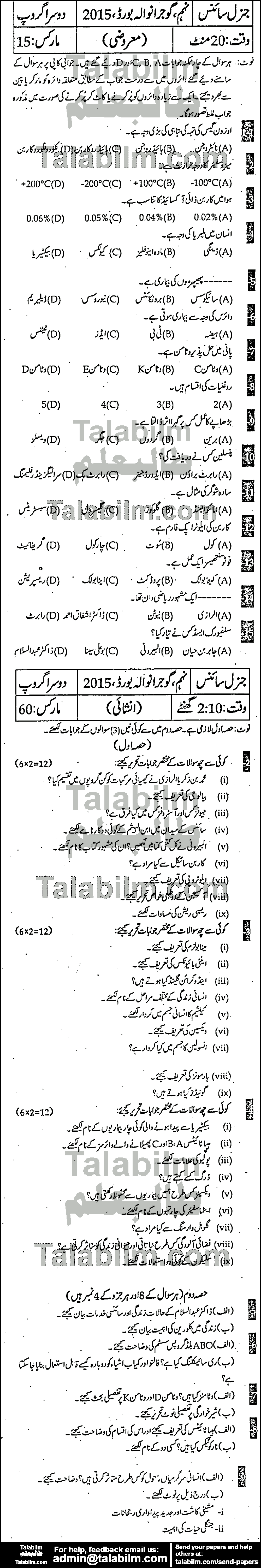 General Science 0 past paper for Urdu Medium 2015 Group-II