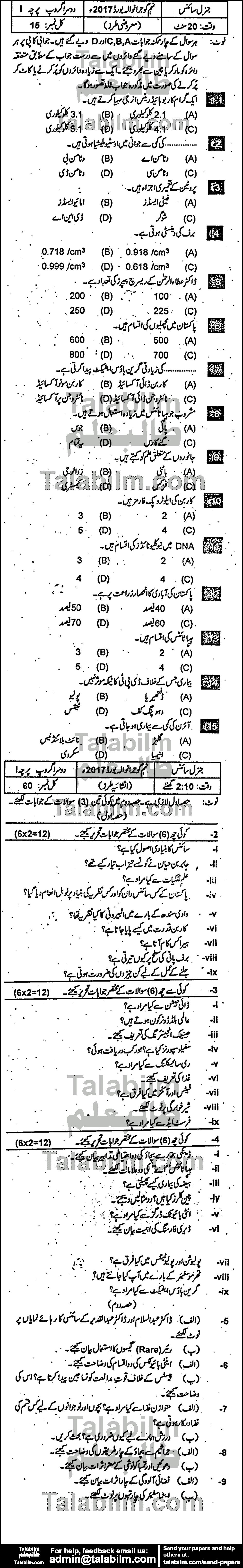 General Science 0 past paper for Urdu Medium 2017 Group-II