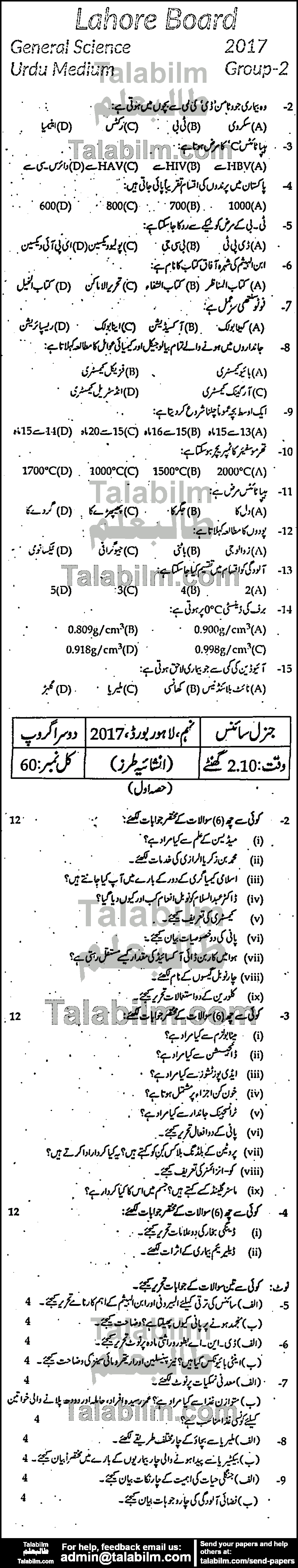 General Science 0 past paper for Urdu Medium 2017 Group-II