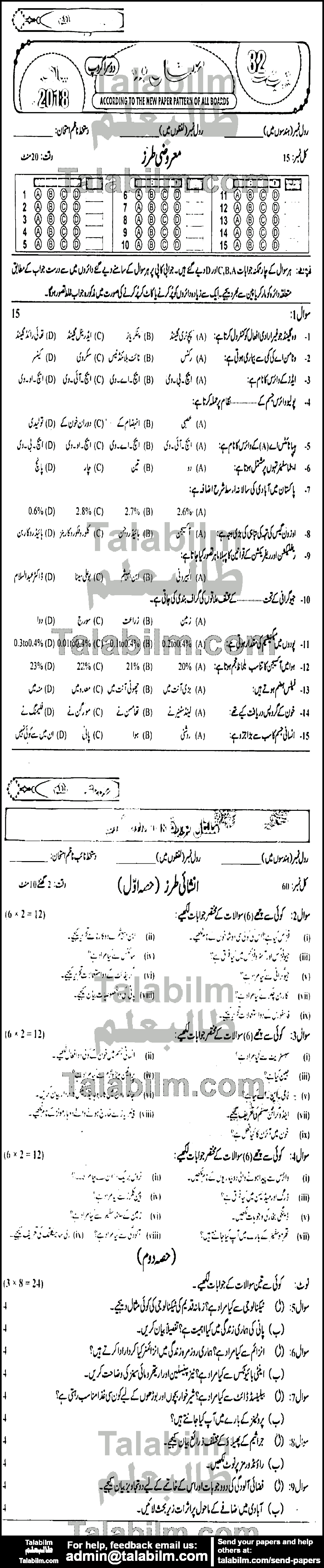 General Science 0 past paper for Urdu Medium 2018 Group-II