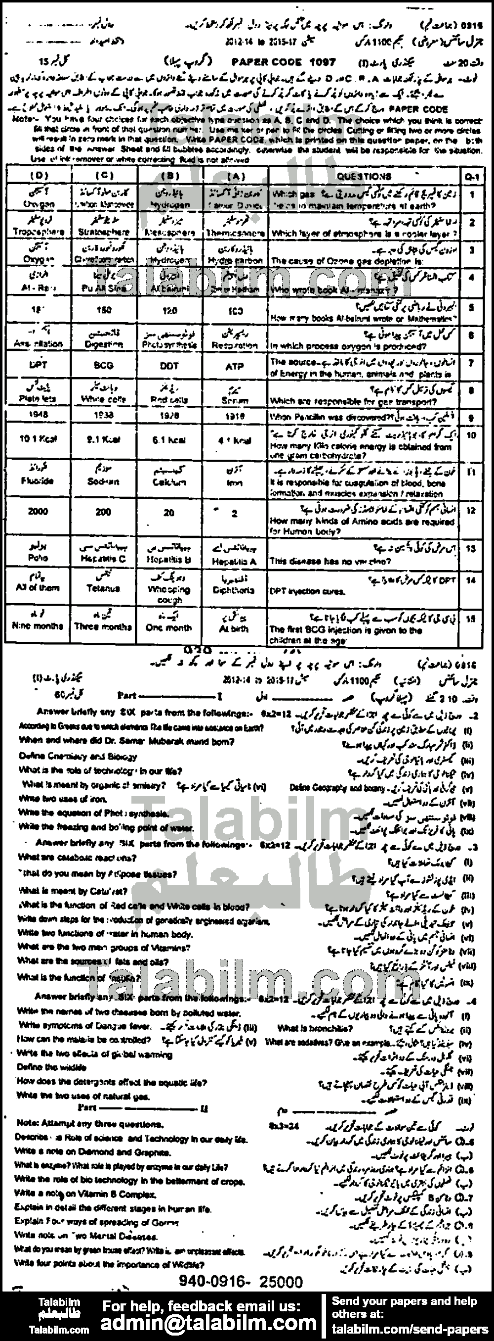 General Science 0 past paper for 2016 Group-I