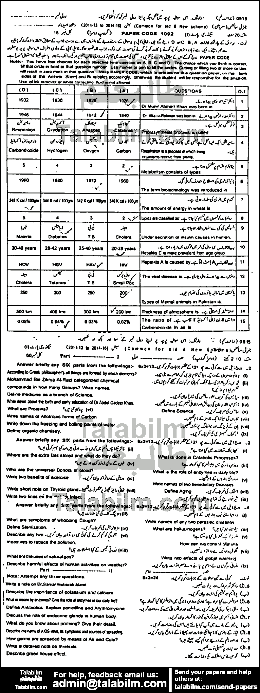 General Science 0 past paper for 2015 Group-II