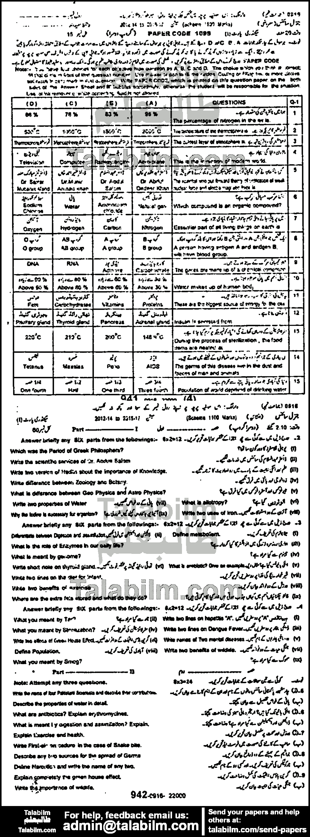 General Science 0 past paper for 2016 Group-II