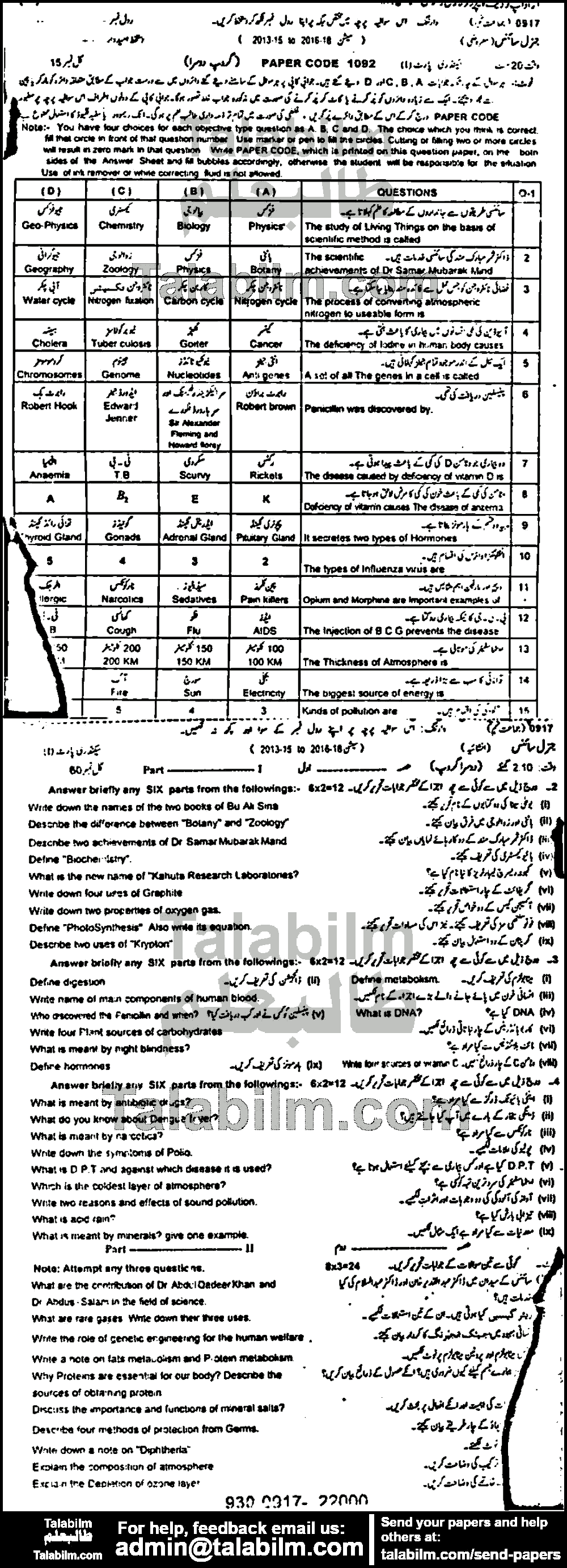 General Science 0 past paper for 2017 Group-II