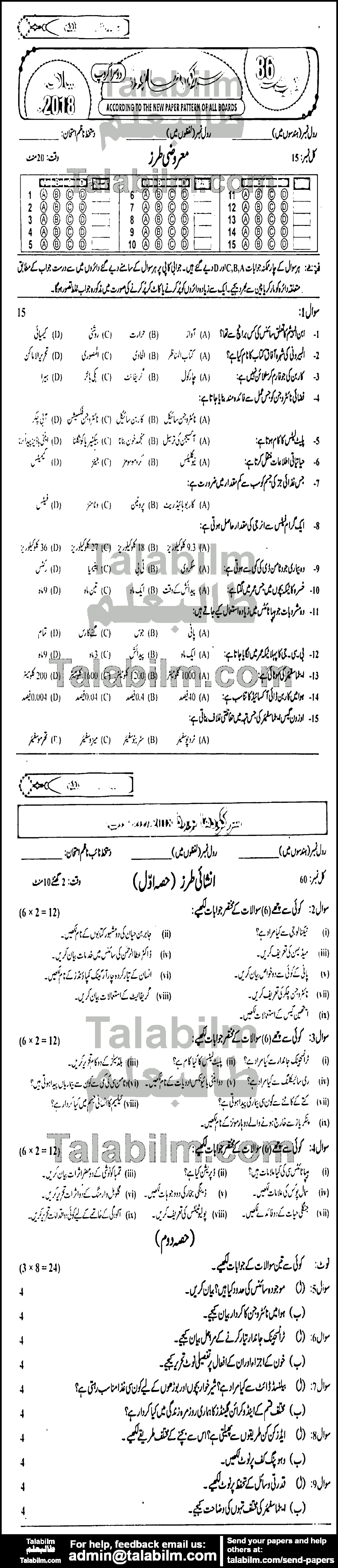 General Science 0 past paper for 2018 Group-II