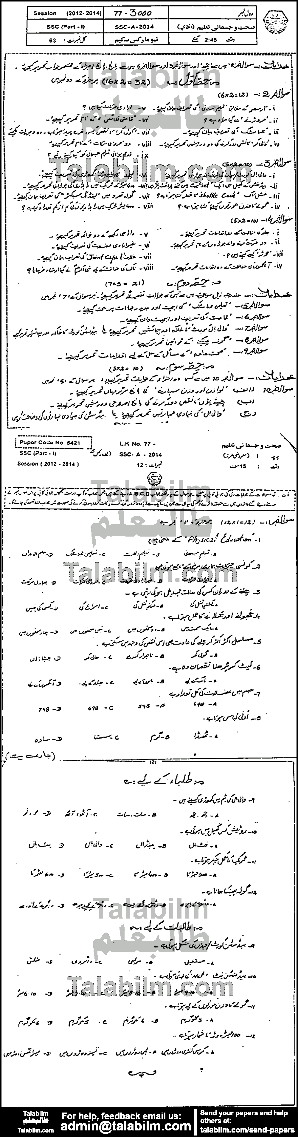 Health And Physical Education 0 past paper for Urdu Medium 2014 Group-I