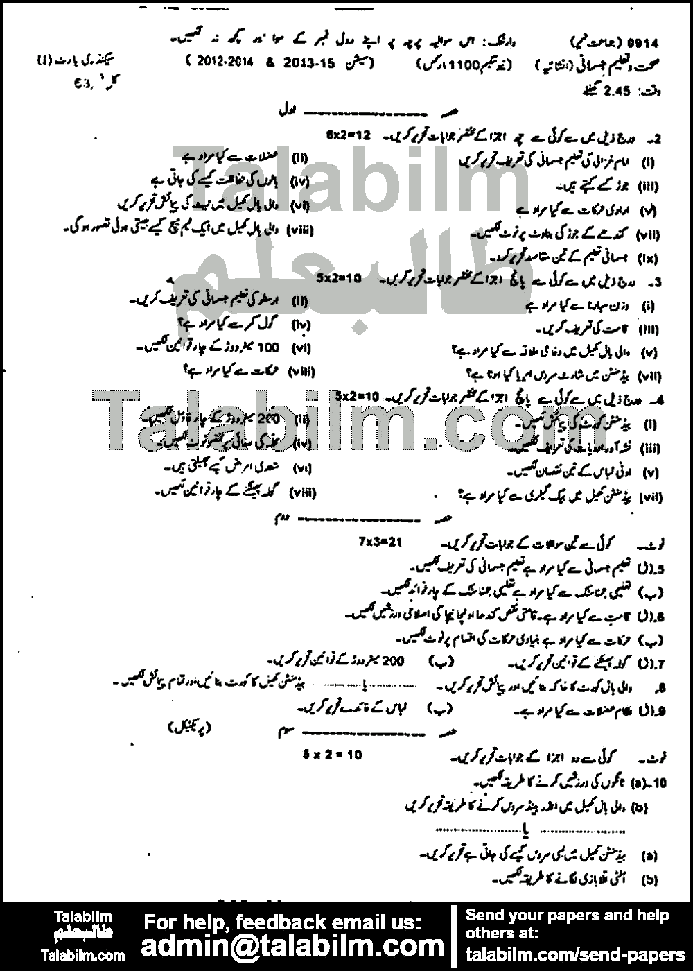 Health And Physical Education 0 past paper for Urdu Medium 2014 Group-I