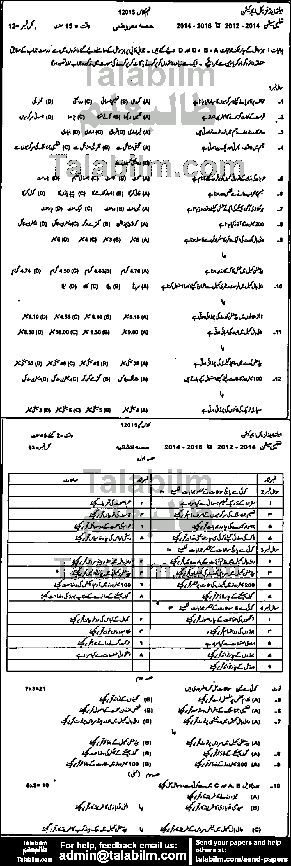 Health And Physical Education 0 past paper for Urdu Medium 2015 Group-I