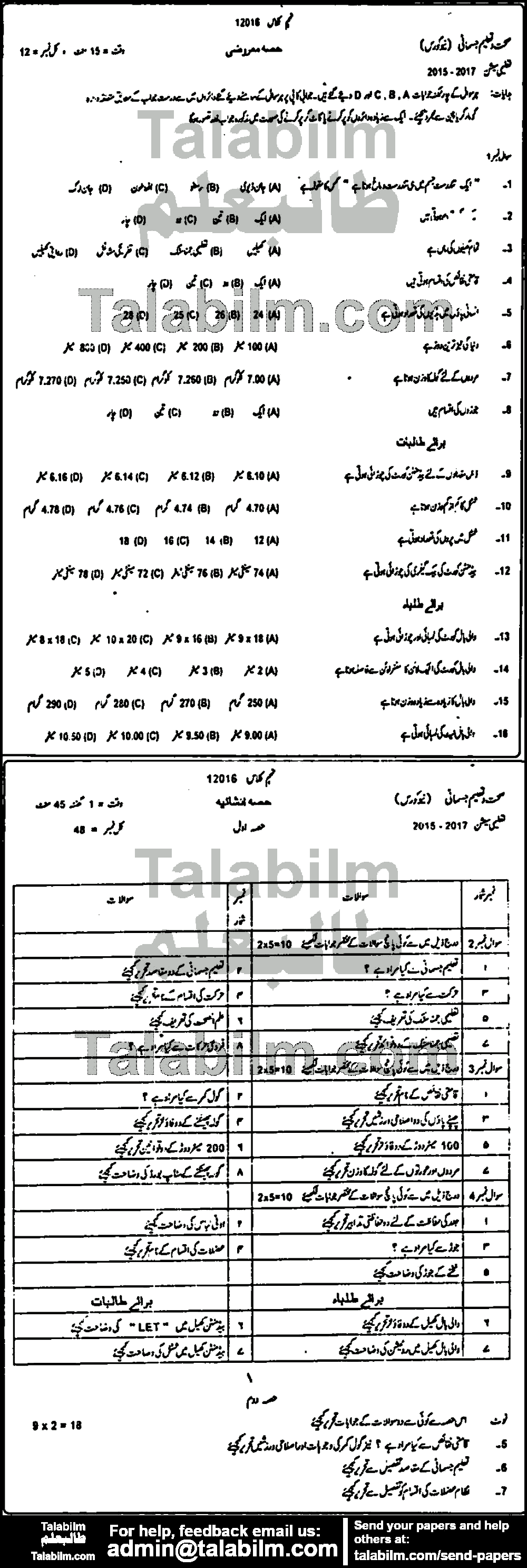 Health And Physical Education 0 past paper for Urdu Medium 2016 Group-I