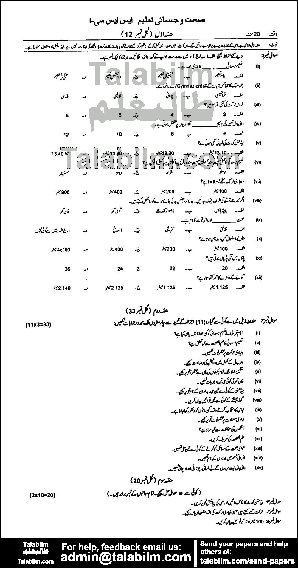 Health And Physical Education 0 past paper for Urdu Medium 2017 Group-I