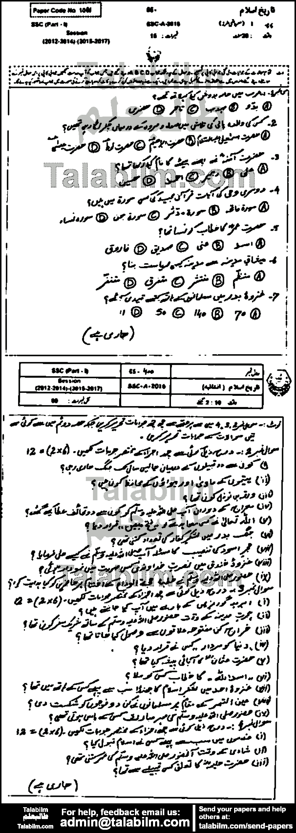 History Of Islamic India 0 past paper for Urdu Medium 2016 Group-I