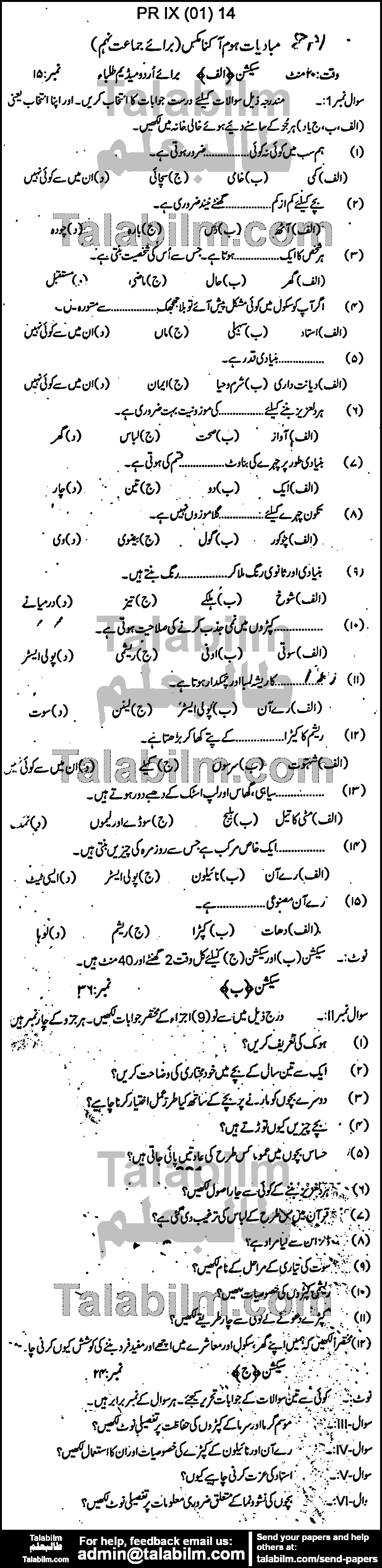 Home Economics 0 past paper for Urdu Medium 2014 Group-I