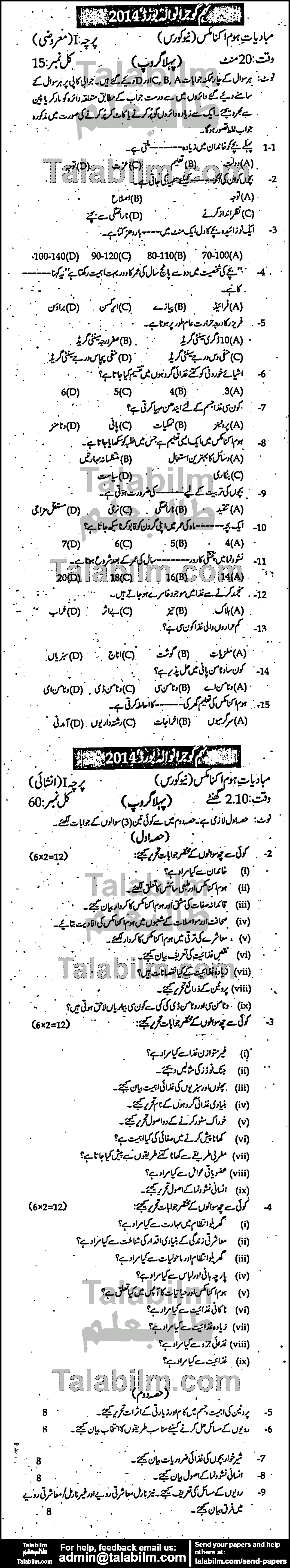 Home Economics 0 past paper for Urdu Medium 2014 Group-I