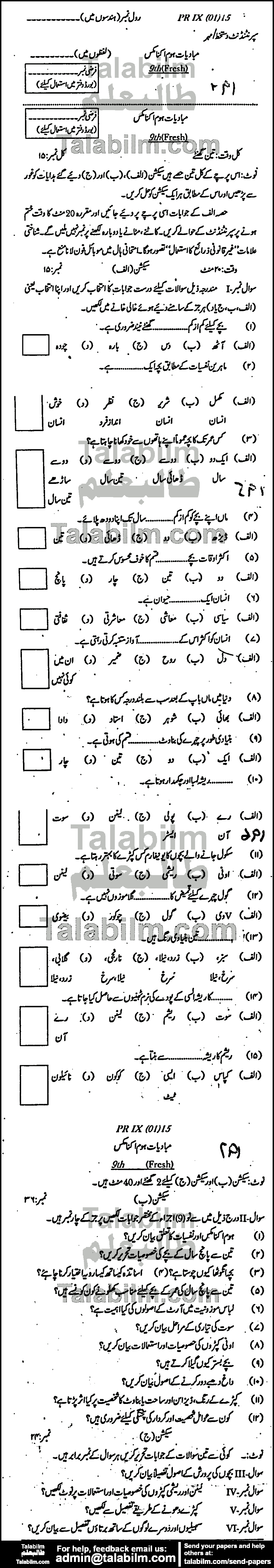 Home Economics 0 past paper for Urdu Medium 2015 Group-I