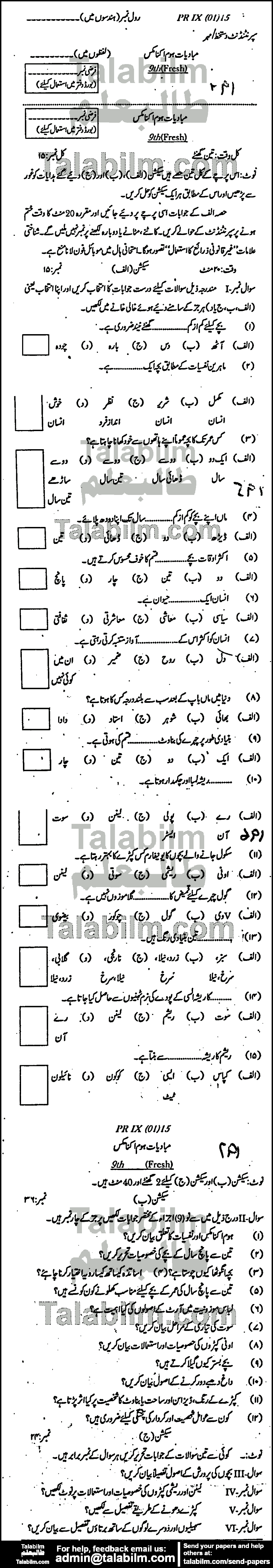 Home Economics 0 past paper for Urdu Medium 2015 Group-I