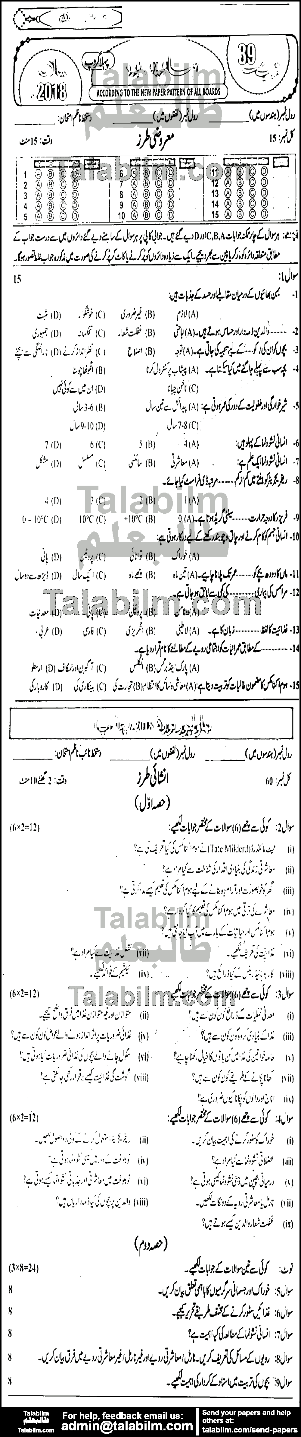 Home Economics 0 past paper for Urdu Medium 2018 Group-I