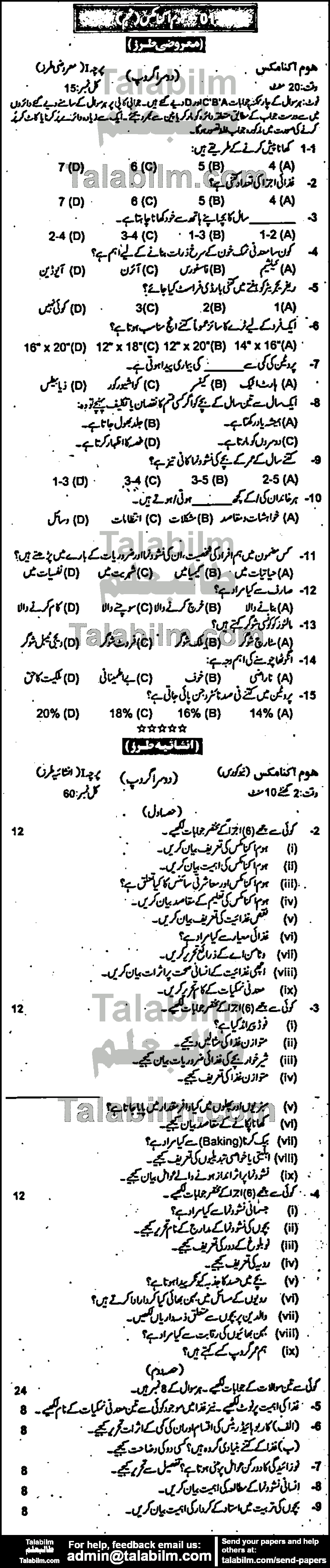 Home Economics 0 past paper for Urdu Medium 2014 Group-II