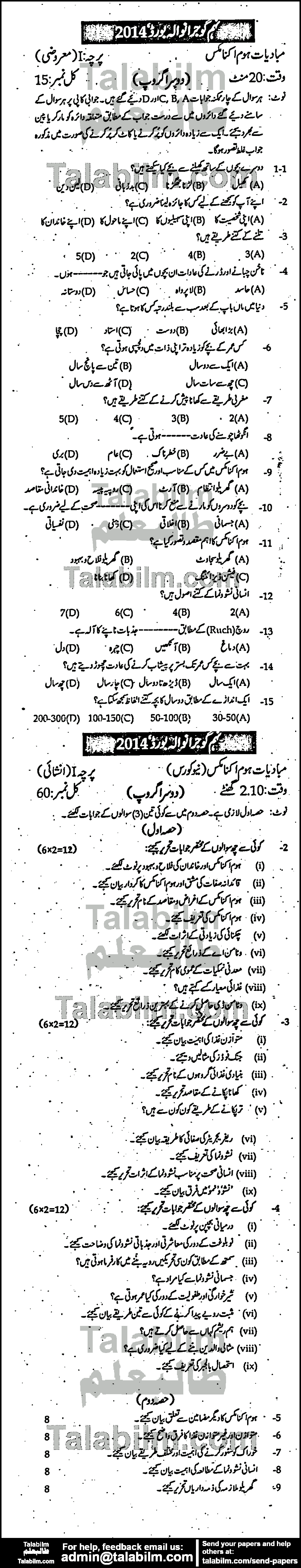 Home Economics 0 past paper for Urdu Medium 2014 Group-II