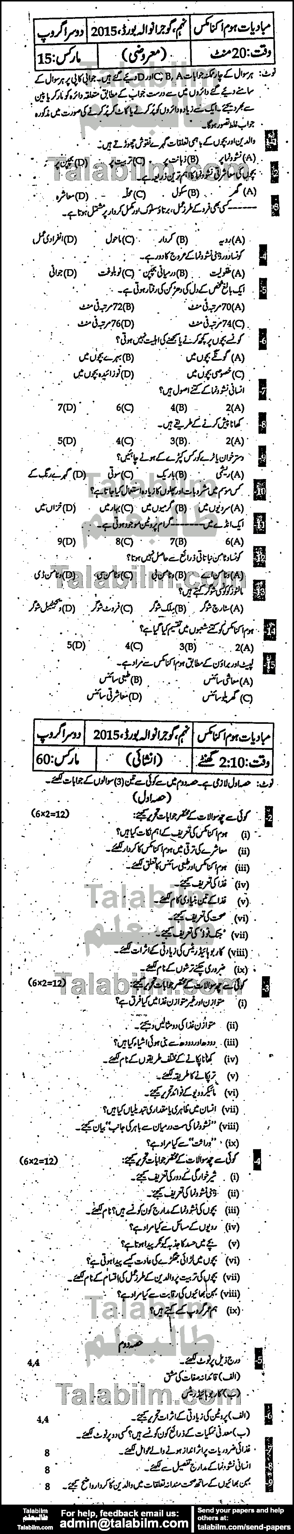 Home Economics 0 past paper for Urdu Medium 2015 Group-II