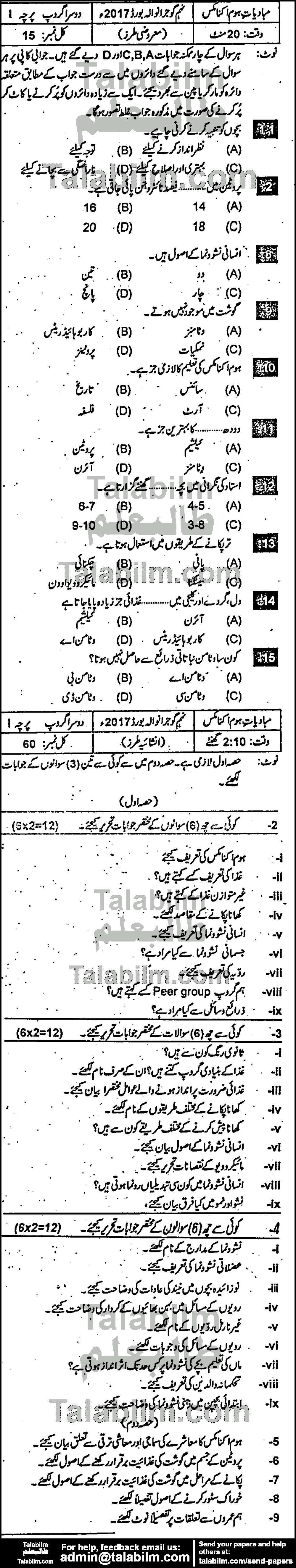 Home Economics 0 past paper for Urdu Medium 2017 Group-II