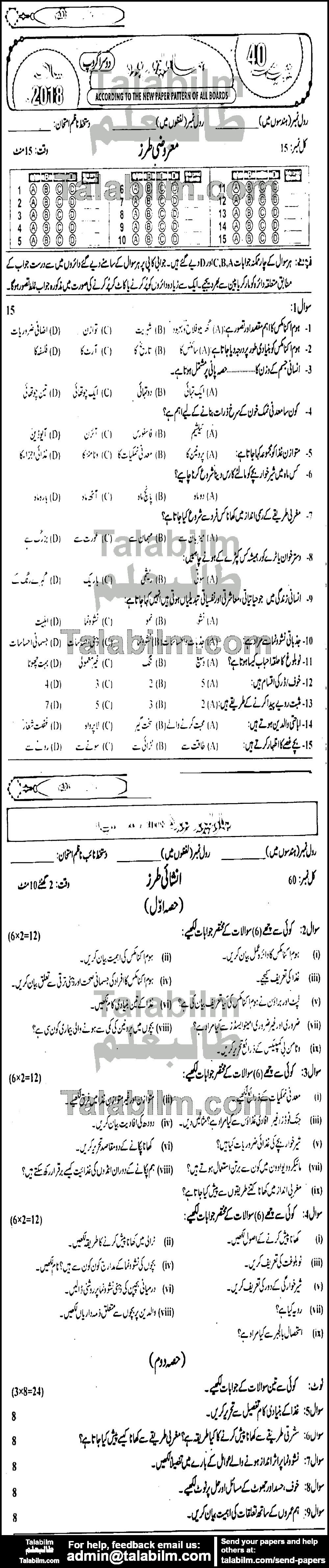 Home Economics 0 past paper for Urdu Medium 2018 Group-II