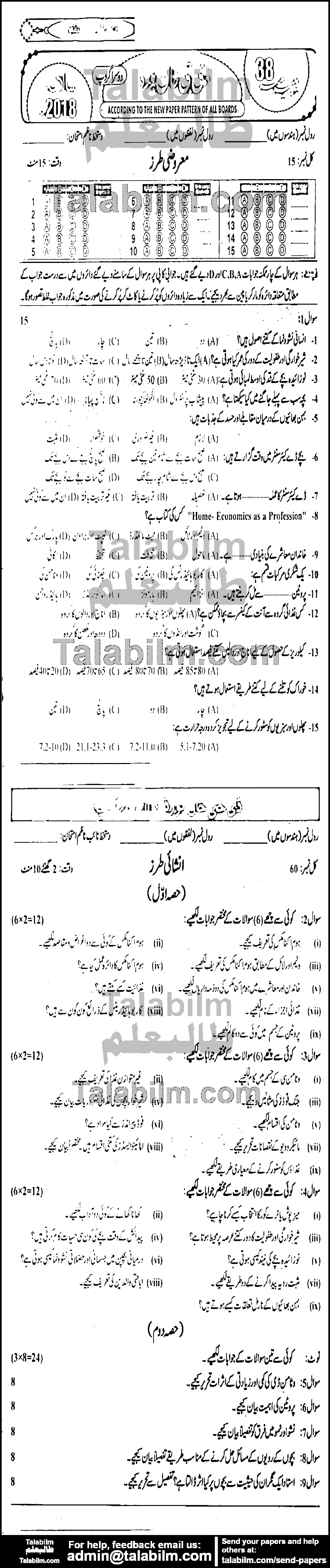 Home Economics 0 past paper for Urdu Medium 2018 Group-II