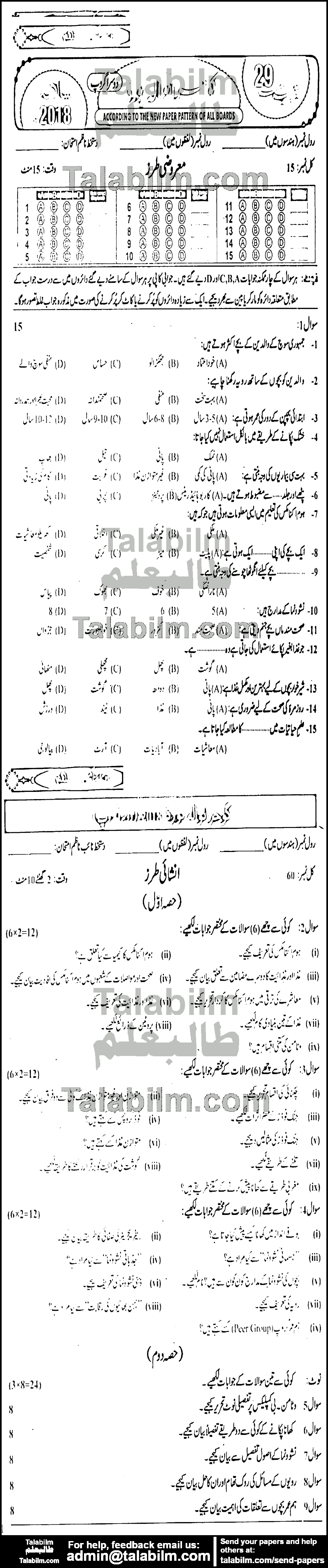 Home Economics 0 past paper for Urdu Medium 2018 Group-II