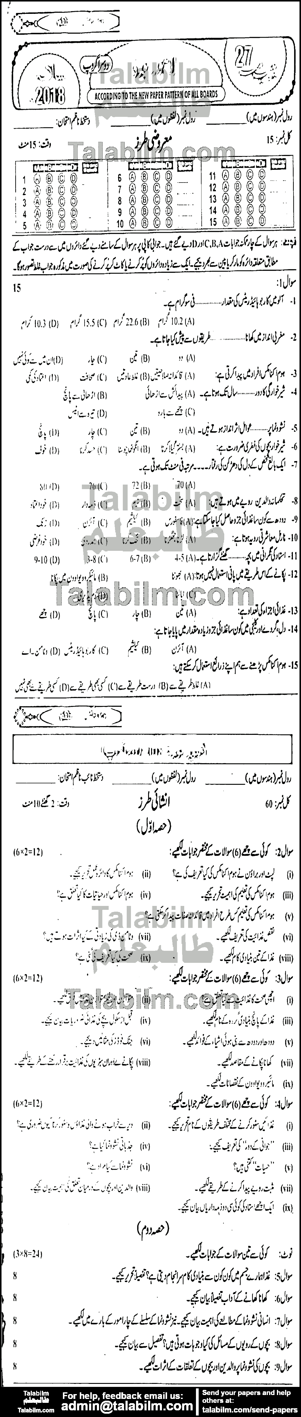 Home Economics 0 past paper for Urdu Medium 2018 Group-II