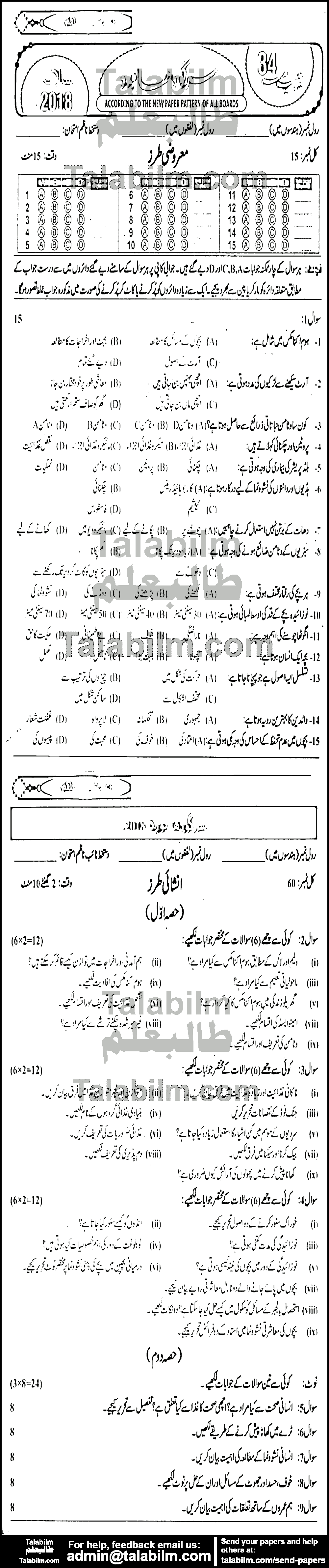 Home Economics 0 past paper for 2018 Group-I