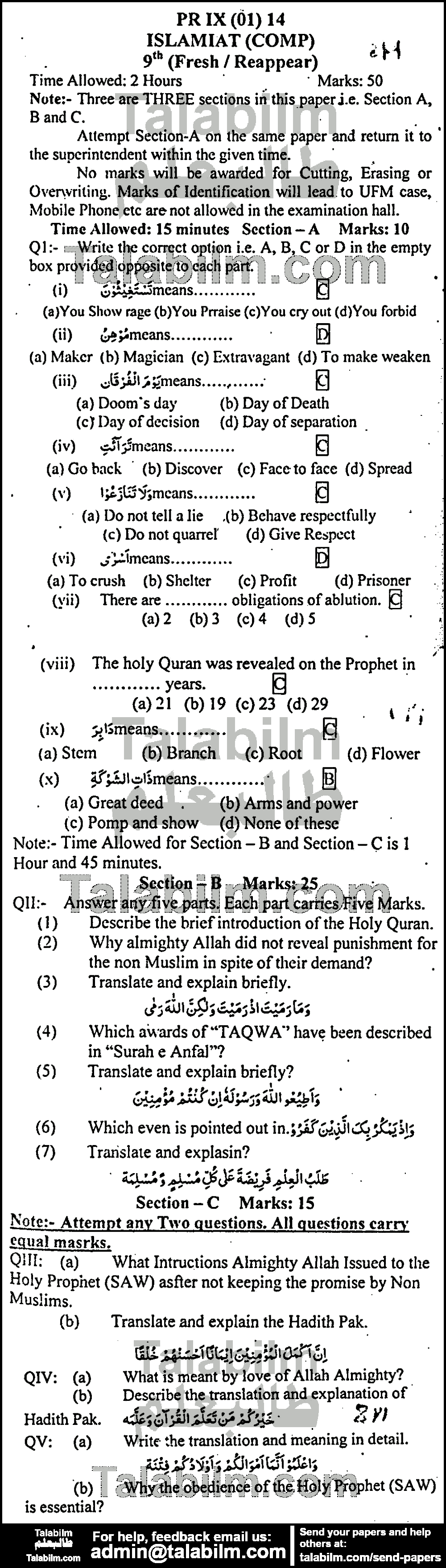 Islamiat Compulsory 0 past paper for English Medium 2014 Group-I