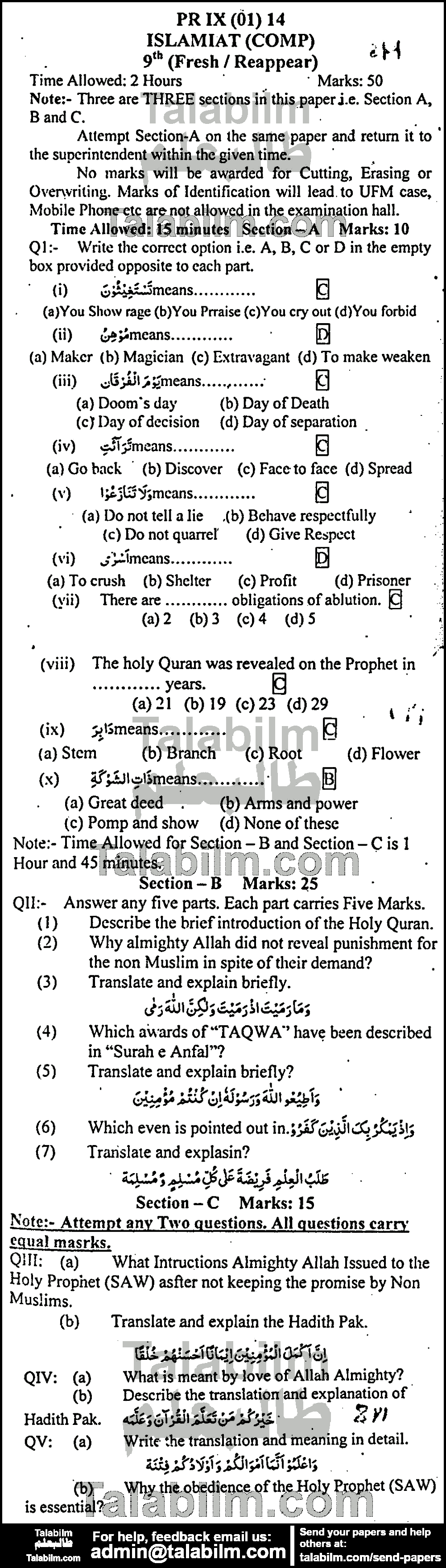 Islamiat Compulsory 0 past paper for English Medium 2014 Group-I