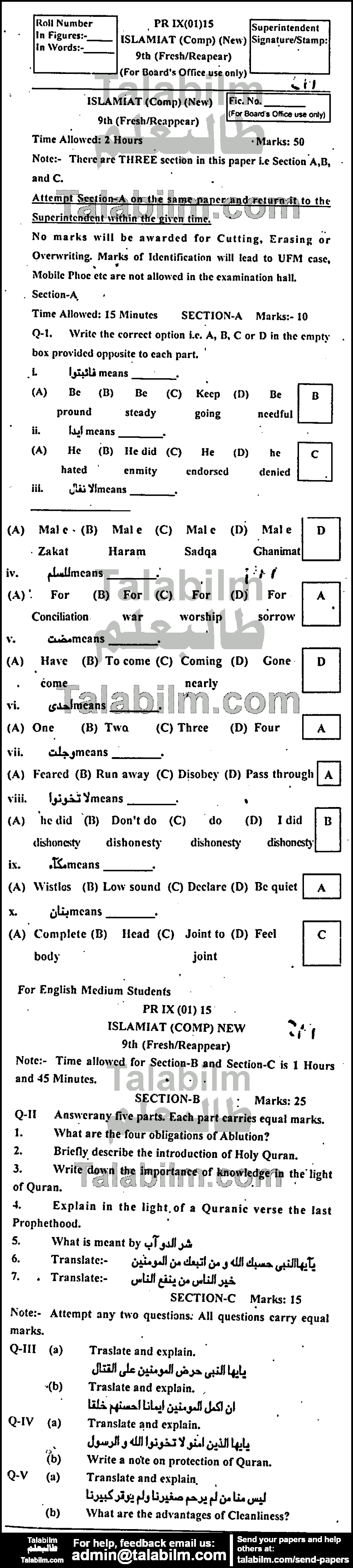 Islamiat Compulsory 0 past paper for English Medium 2015 Group-I