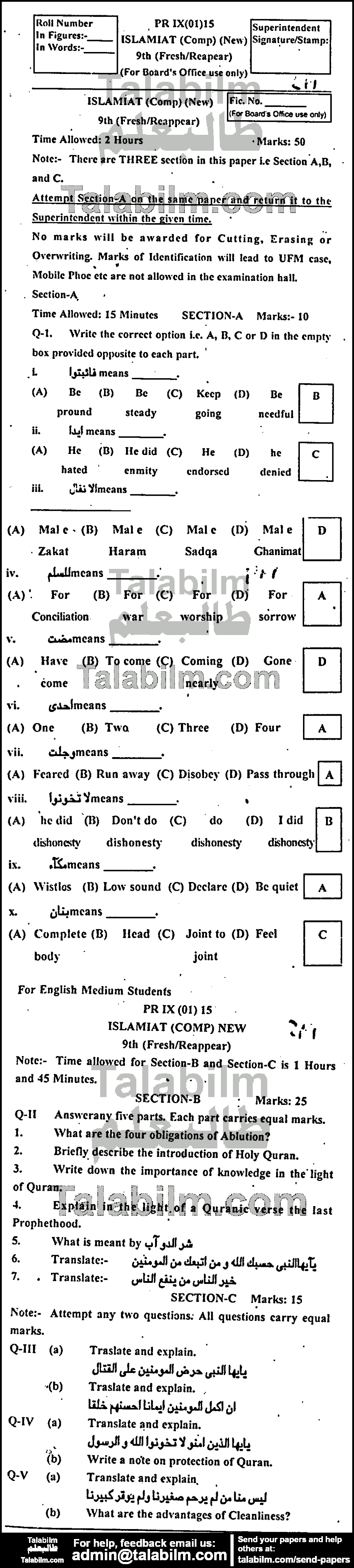 Islamiat Compulsory 0 past paper for English Medium 2015 Group-I